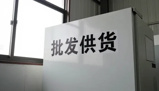 销售创新推动批发供货等持续发展
